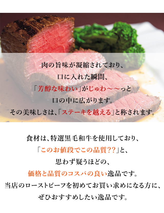特撰黒毛和牛ローストビーフ 福来 3人前 木箱仕様