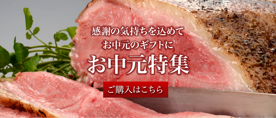 お中元