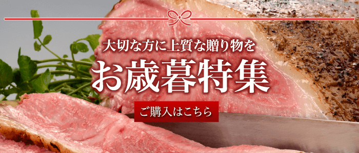お歳暮