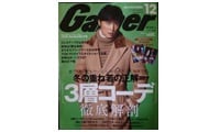 Ｇainer１２月号