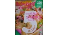 今日のおかずカレンダー５月号